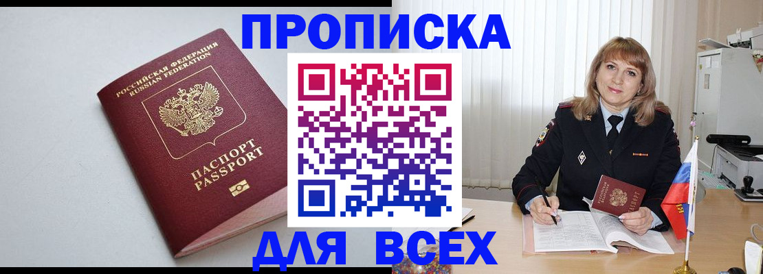 временная регистрация для школы в Кирове